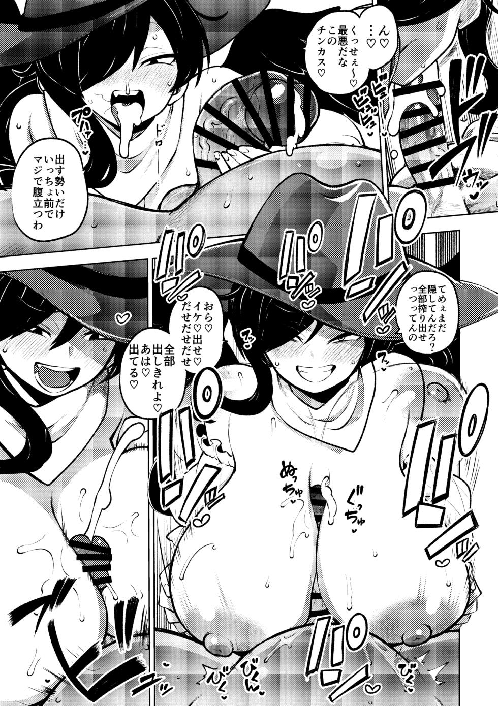 [Himajin no Izu] Hen na Kurokoma Saki no Doukatsu (Touhou Project) - Page 7