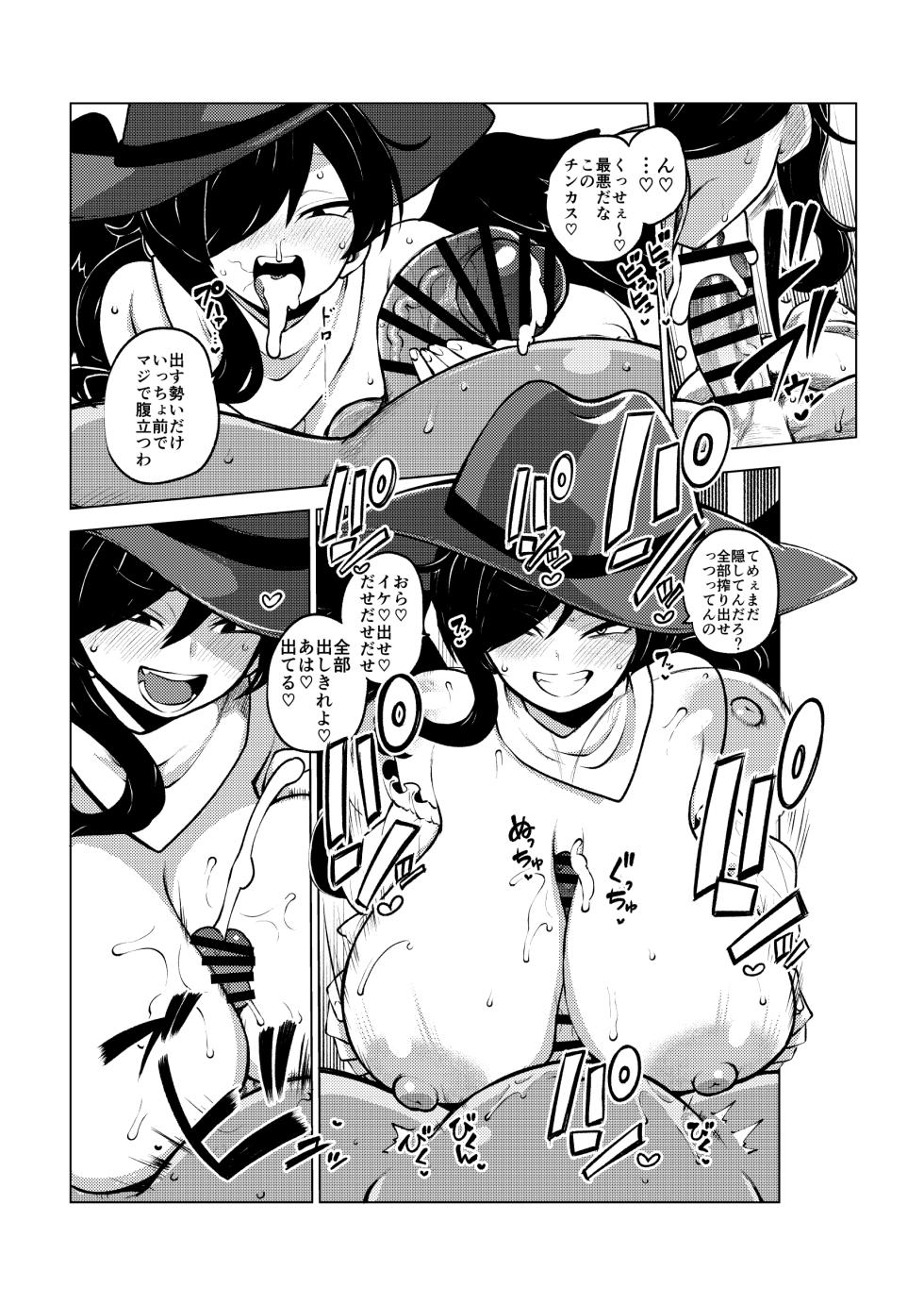 [Himajin no Izu] Hen na Kurokoma Saki no Doukatsu (Touhou Project) - Page 11