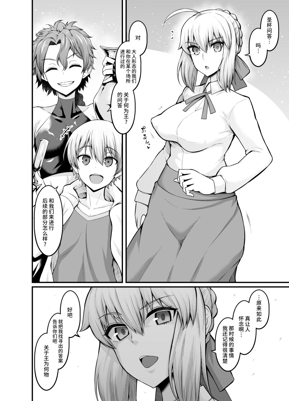 [Digianko (Ankoman)] Saoyaku Gil-kun ga Onna Eirei to Ecchi Shimakuru Hon (Fate/Grand Order) [Chinese] [Decensored] [黎欧出资汉化&無修大濕重嵌] [Digital] - Page 12