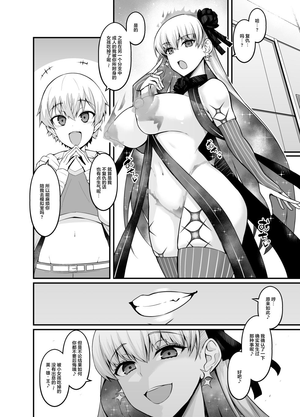 [Digianko (Ankoman)] Saoyaku Gil-kun ga Onna Eirei to Ecchi Shimakuru Hon (Fate/Grand Order) [Chinese] [Decensored] [黎欧出资汉化&無修大濕重嵌] [Digital] - Page 20