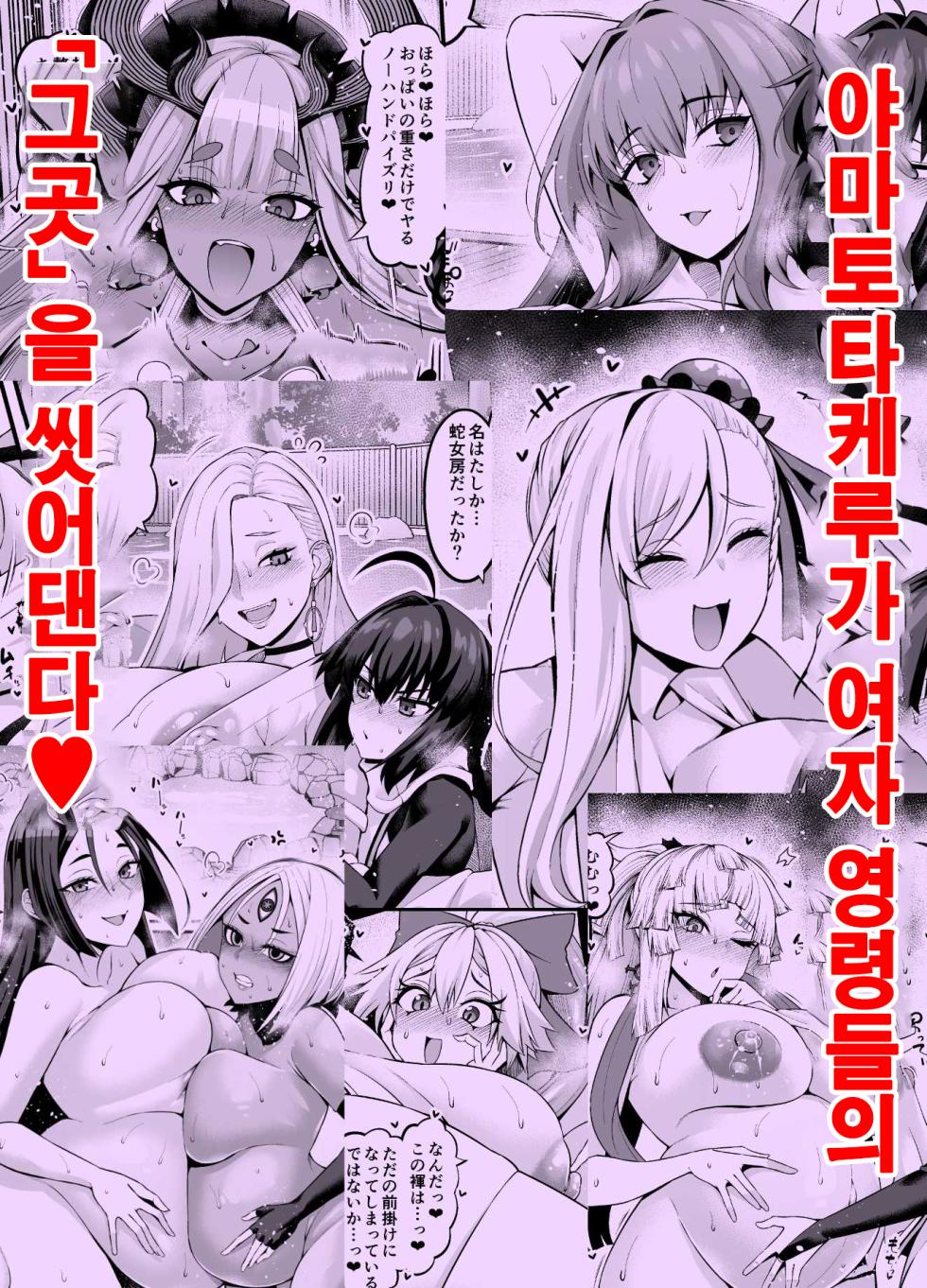 [Digianko (Ankoman)] Saoyaku yamatotakeru ga Onna Eirei to Ecchi Shimakuru Hon | 거근 야마토타케루가 여자 영령들과 마구 떡치는 책 (decensored) (Fate/Grand Order) [Korean] - Page 2