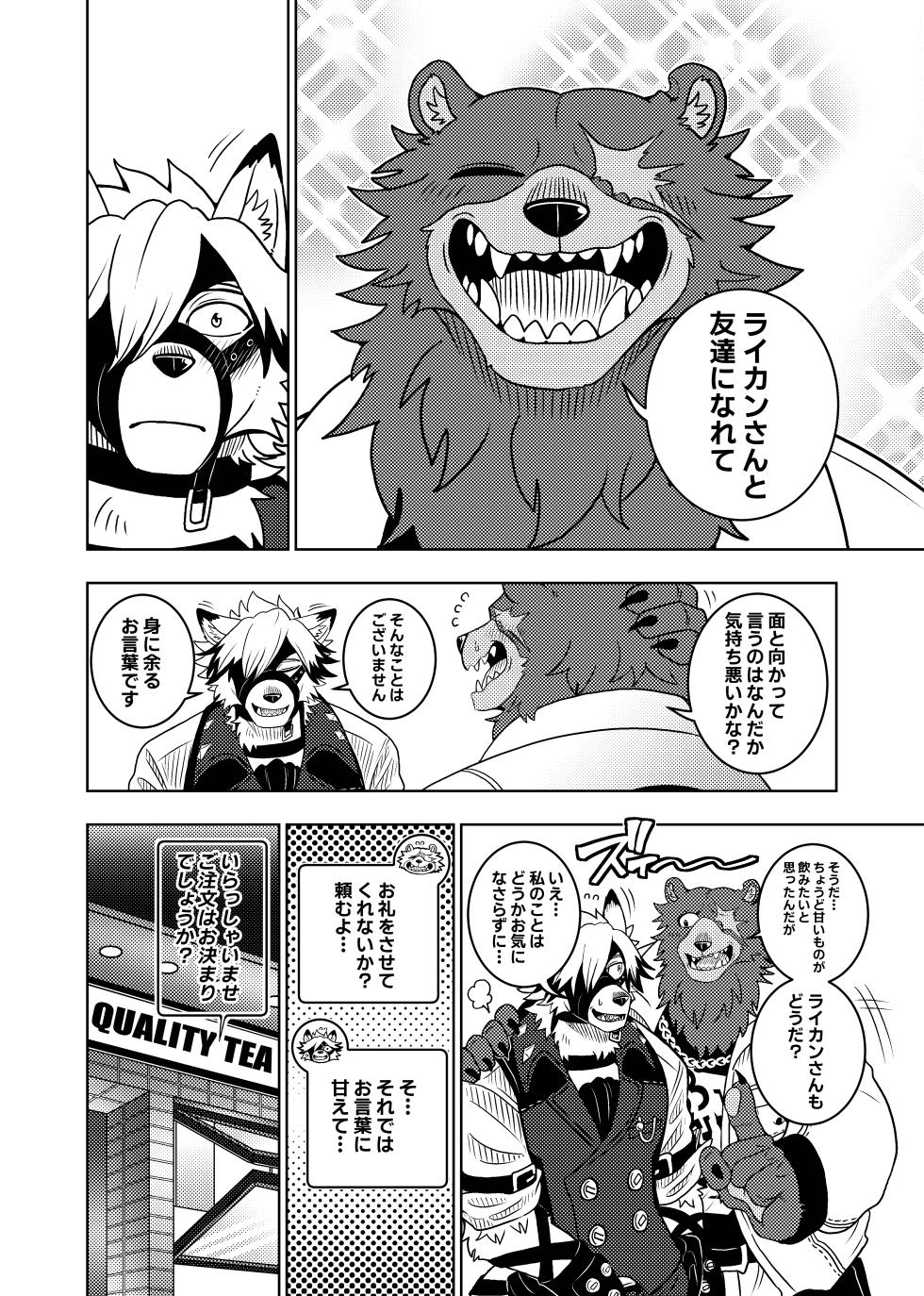 [Kurumiken] VONRESQUE [Japanese] [Digital] - Page 20