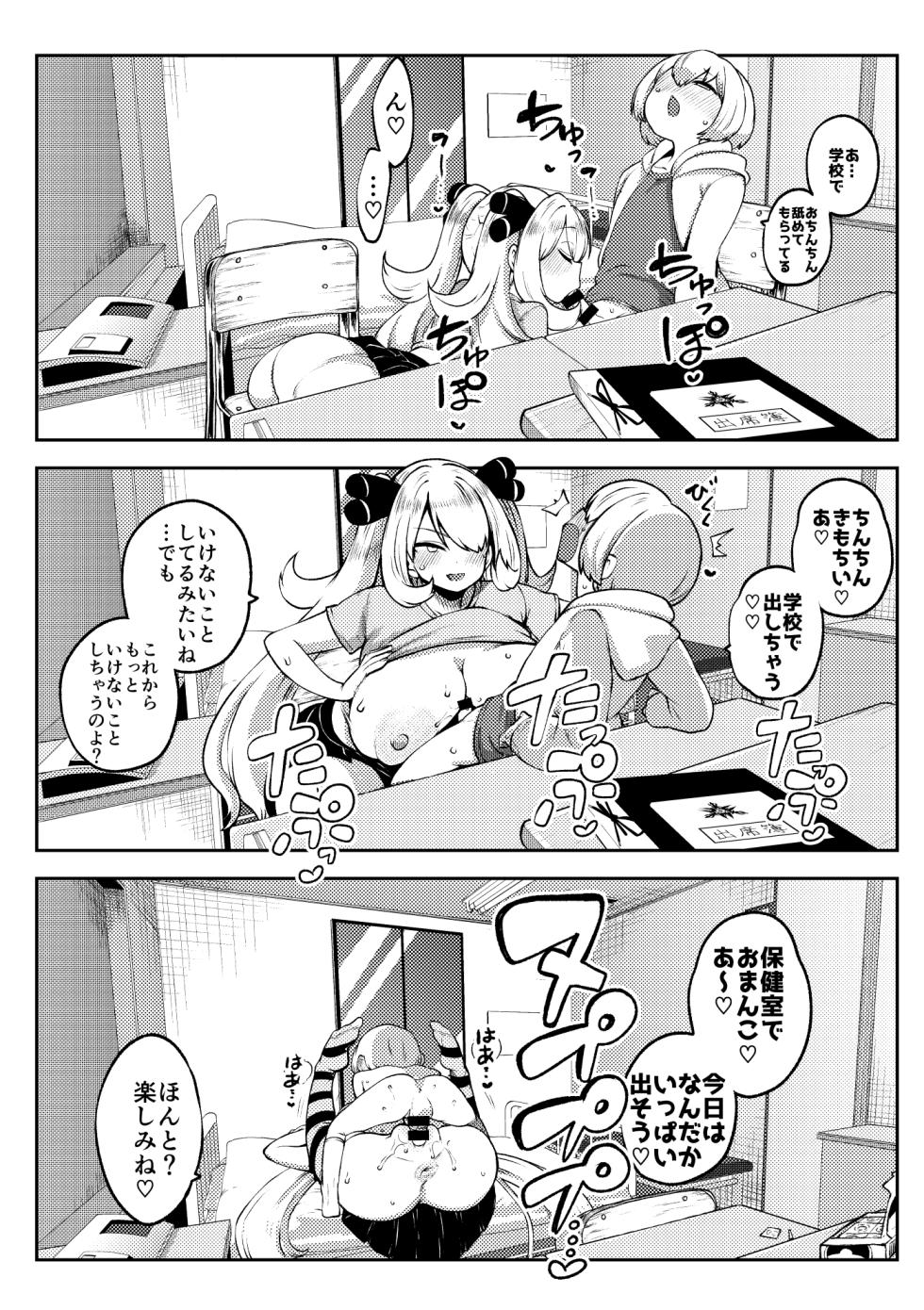 [Himajin no Izu] Shirona Sen Fukushuu (Pokémon Sun and Moon) - Page 23
