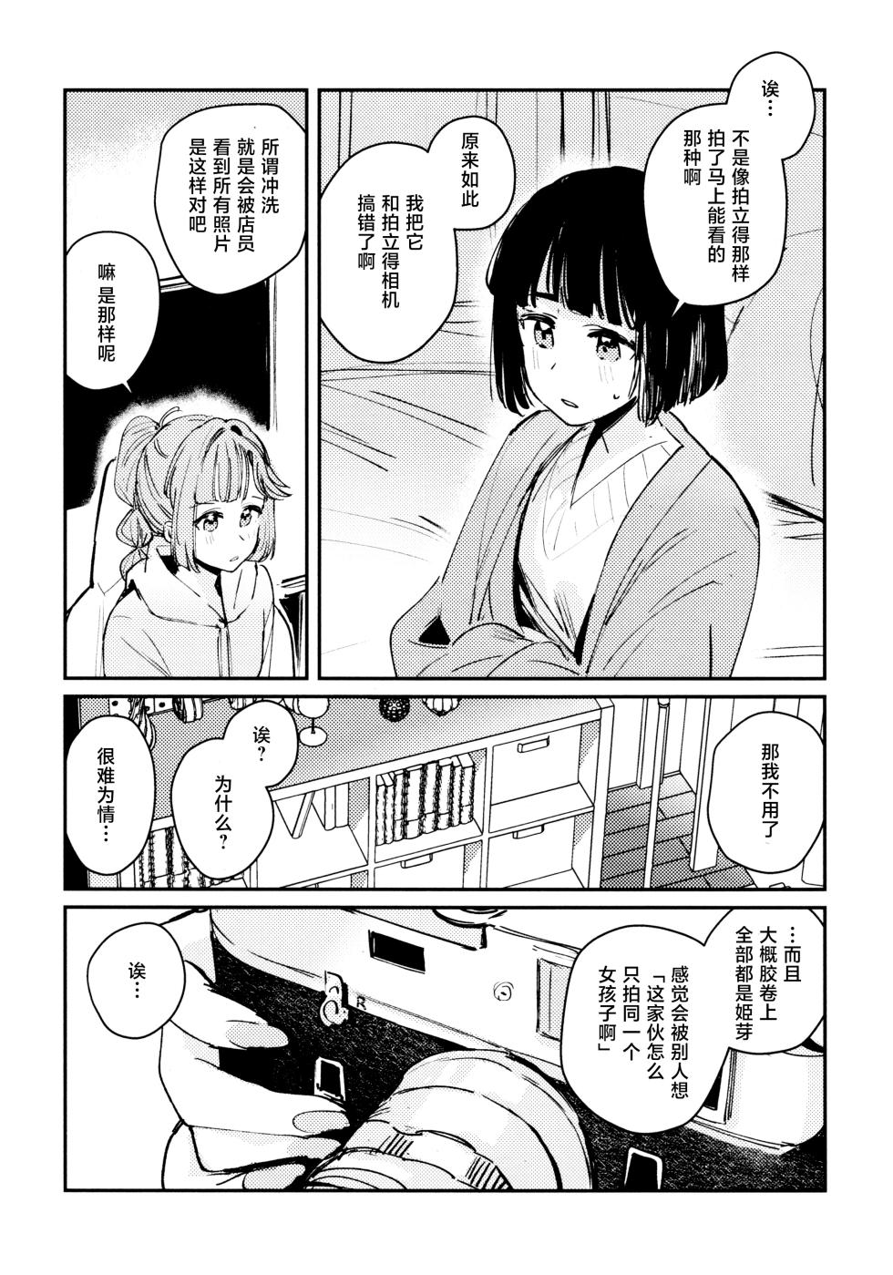 (P62-88)(C106) [virophilia (Orihi Chihiro)] Junk Food Assort (Love Live! Hasunosora Jogakuin School Idol Club) [Chinese] - Page 3