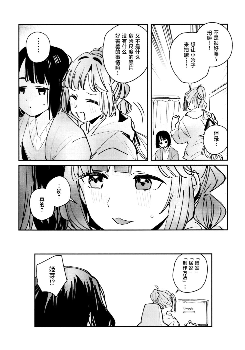 (P62-88)(C106) [virophilia (Orihi Chihiro)] Junk Food Assort (Love Live! Hasunosora Jogakuin School Idol Club) [Chinese] - Page 4