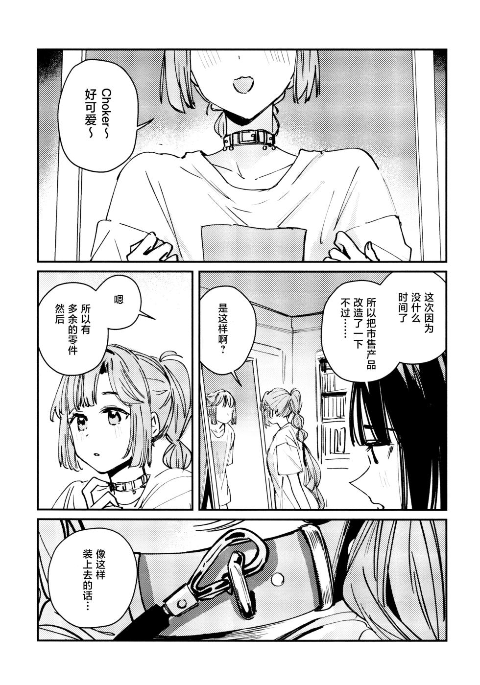 (P62-88)(C106) [virophilia (Orihi Chihiro)] Junk Food Assort (Love Live! Hasunosora Jogakuin School Idol Club) [Chinese] - Page 5