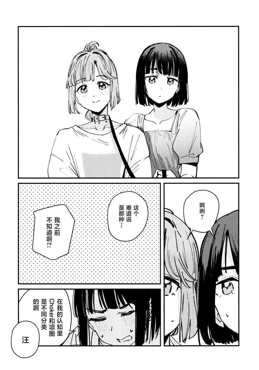 (P62-88)(C106) [virophilia (Orihi Chihiro)] Junk Food Assort (Love Live! Hasunosora Jogakuin School Idol Club) [Chinese] - Page 6