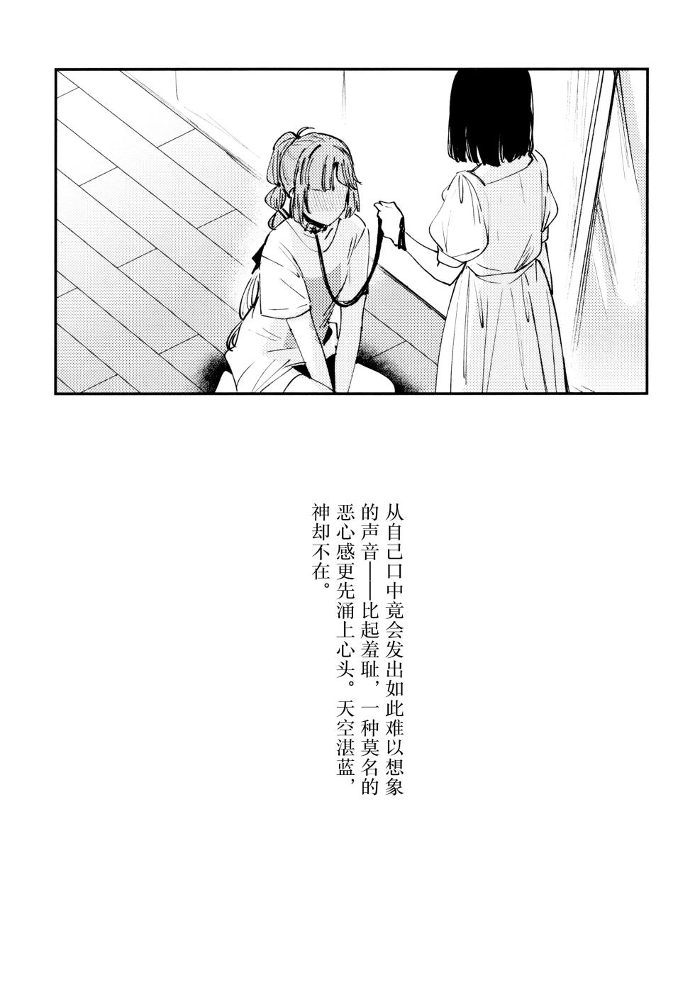 (P62-88)(C106) [virophilia (Orihi Chihiro)] Junk Food Assort (Love Live! Hasunosora Jogakuin School Idol Club) [Chinese] - Page 8