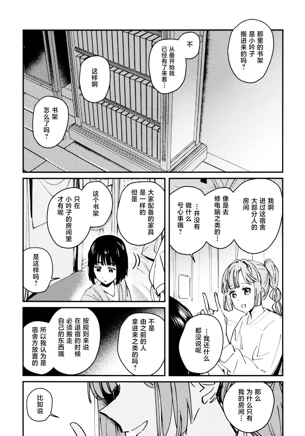 (P62-88)(C106) [virophilia (Orihi Chihiro)] Junk Food Assort (Love Live! Hasunosora Jogakuin School Idol Club) [Chinese] - Page 9