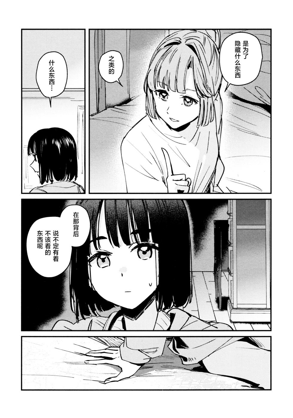 (P62-88)(C106) [virophilia (Orihi Chihiro)] Junk Food Assort (Love Live! Hasunosora Jogakuin School Idol Club) [Chinese] - Page 10