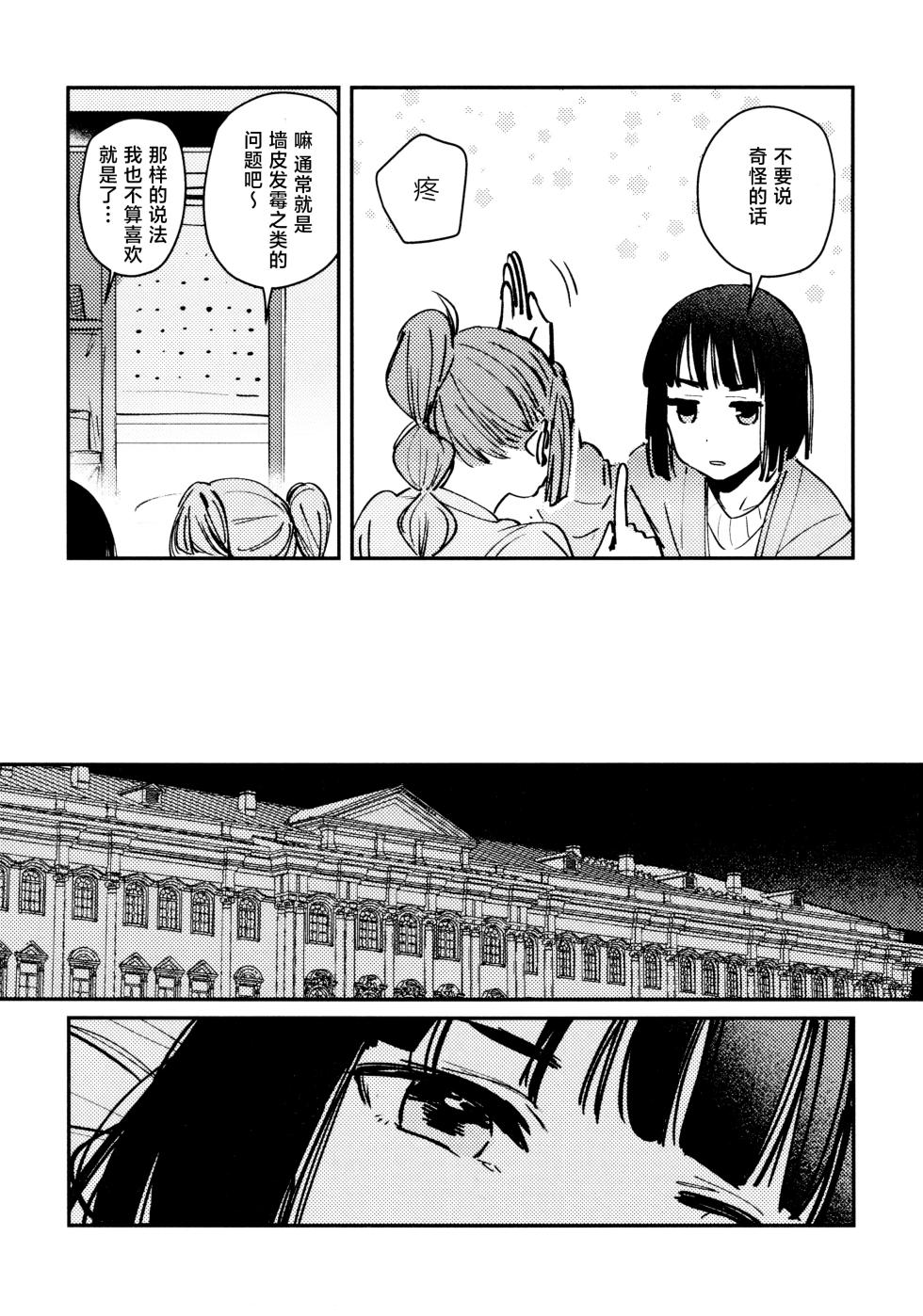 (P62-88)(C106) [virophilia (Orihi Chihiro)] Junk Food Assort (Love Live! Hasunosora Jogakuin School Idol Club) [Chinese] - Page 11