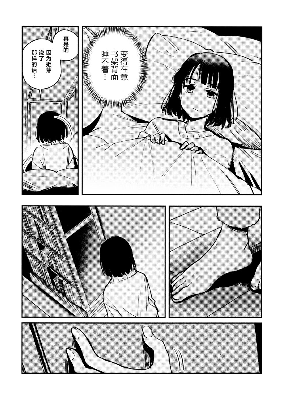 (P62-88)(C106) [virophilia (Orihi Chihiro)] Junk Food Assort (Love Live! Hasunosora Jogakuin School Idol Club) [Chinese] - Page 12