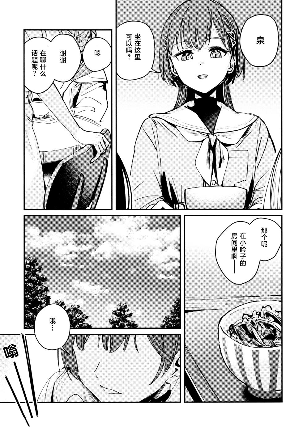 (P62-88)(C106) [virophilia (Orihi Chihiro)] Junk Food Assort (Love Live! Hasunosora Jogakuin School Idol Club) [Chinese] - Page 16