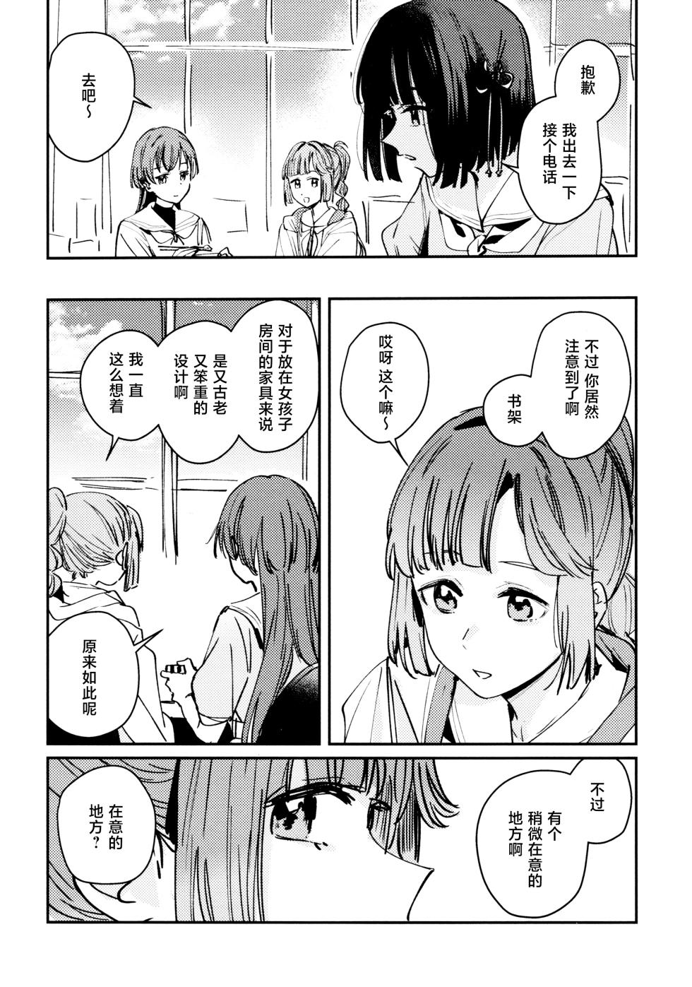 (P62-88)(C106) [virophilia (Orihi Chihiro)] Junk Food Assort (Love Live! Hasunosora Jogakuin School Idol Club) [Chinese] - Page 17