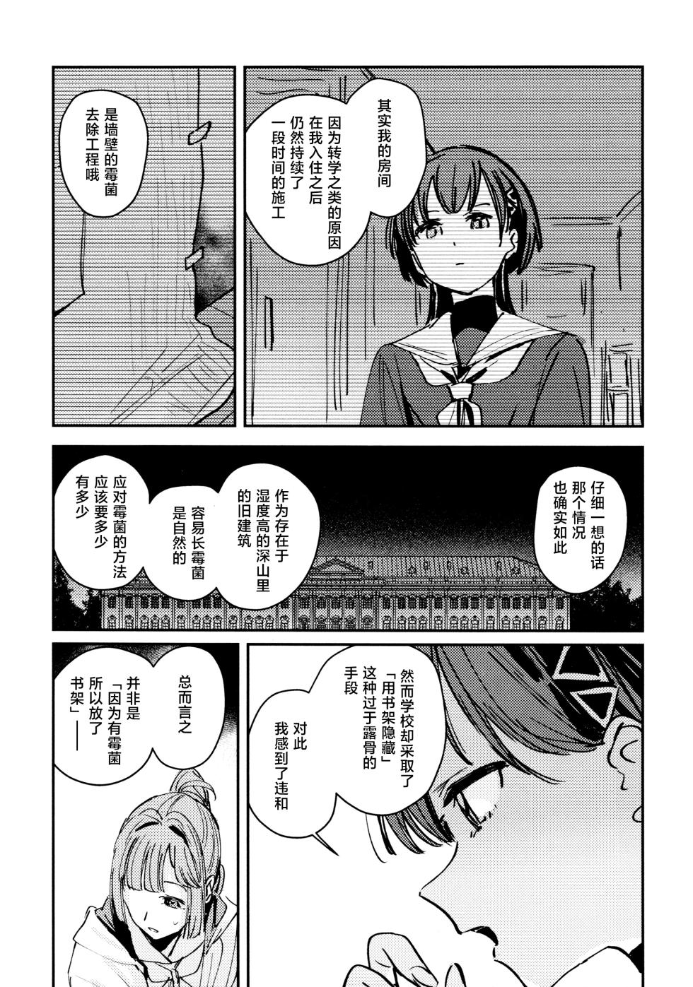 (P62-88)(C106) [virophilia (Orihi Chihiro)] Junk Food Assort (Love Live! Hasunosora Jogakuin School Idol Club) [Chinese] - Page 18
