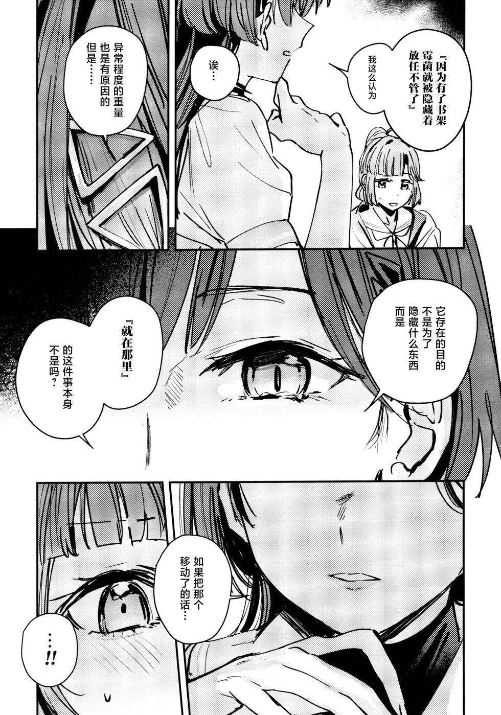 (P62-88)(C106) [virophilia (Orihi Chihiro)] Junk Food Assort (Love Live! Hasunosora Jogakuin School Idol Club) [Chinese] - Page 19
