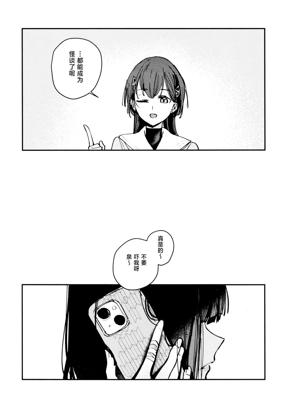 (P62-88)(C106) [virophilia (Orihi Chihiro)] Junk Food Assort (Love Live! Hasunosora Jogakuin School Idol Club) [Chinese] - Page 20
