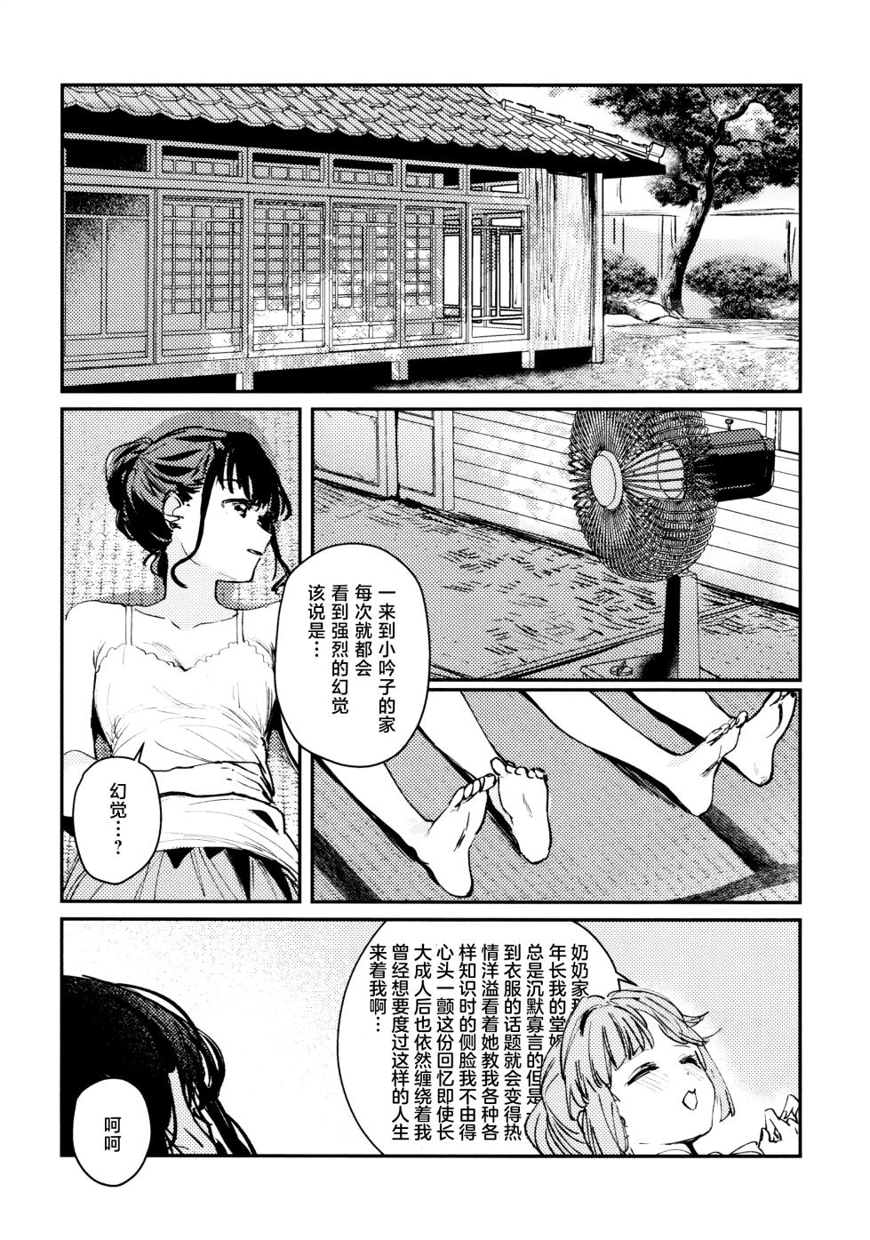 (P62-88)(C106) [virophilia (Orihi Chihiro)] Junk Food Assort (Love Live! Hasunosora Jogakuin School Idol Club) [Chinese] - Page 21