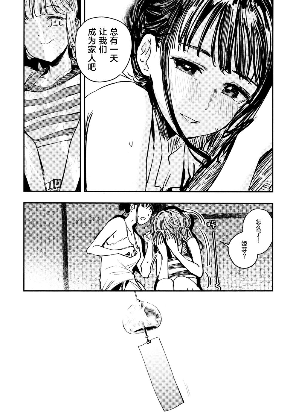 (P62-88)(C106) [virophilia (Orihi Chihiro)] Junk Food Assort (Love Live! Hasunosora Jogakuin School Idol Club) [Chinese] - Page 22