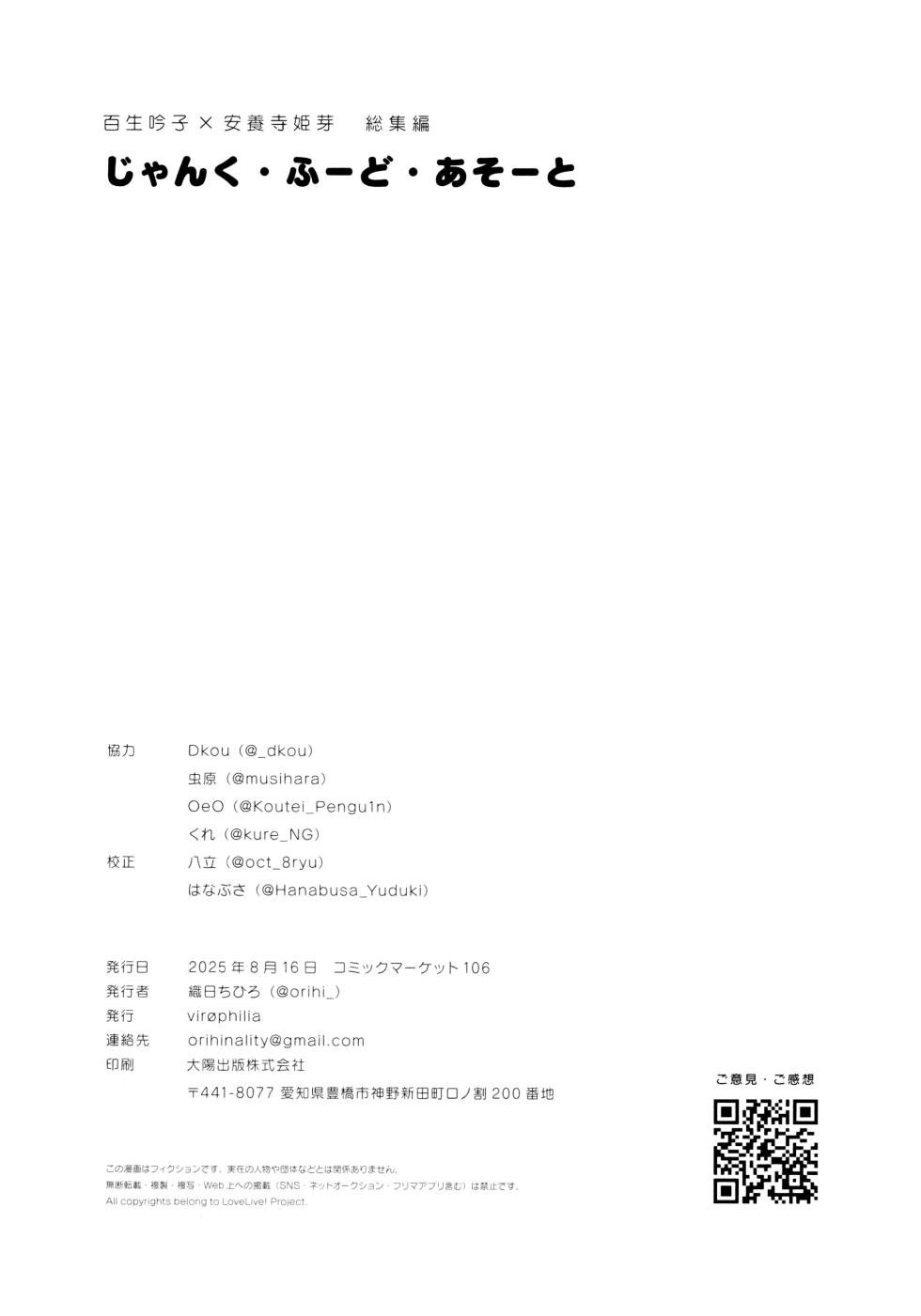 (P62-88)(C106) [virophilia (Orihi Chihiro)] Junk Food Assort (Love Live! Hasunosora Jogakuin School Idol Club) [Chinese] - Page 24