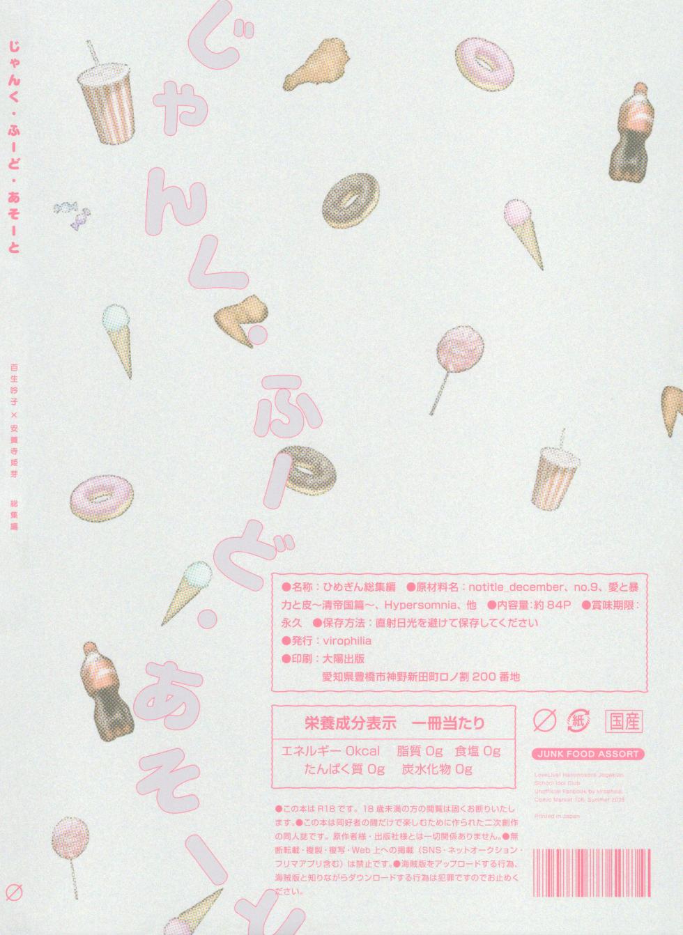 (P62-88)(C106) [virophilia (Orihi Chihiro)] Junk Food Assort (Love Live! Hasunosora Jogakuin School Idol Club) [Chinese] - Page 25