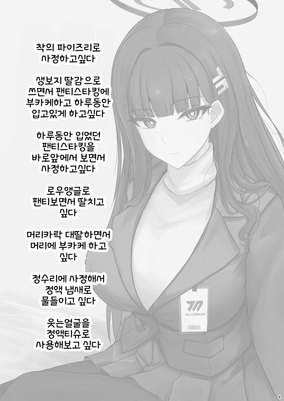 [Hakuginmokusei (Poshi)] Rio ni Suki nadake | 리오에게 좋아하는 만큼 (Blue Archive) [Korean] [Digital] - Page 3