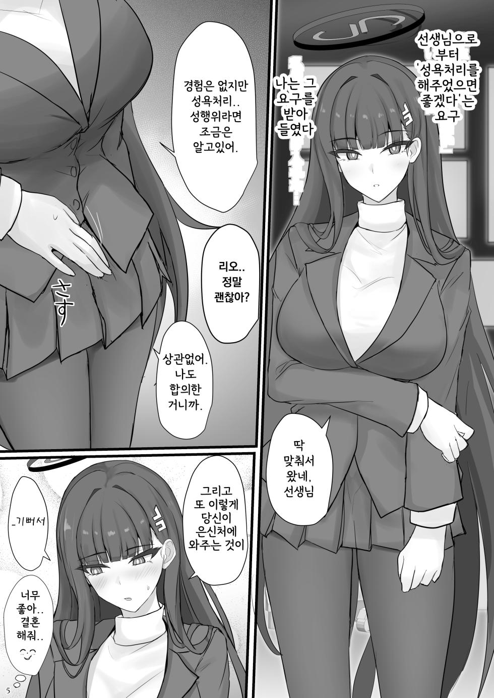 [Hakuginmokusei (Poshi)] Rio ni Suki nadake | 리오에게 좋아하는 만큼 (Blue Archive) [Korean] [Digital] - Page 4
