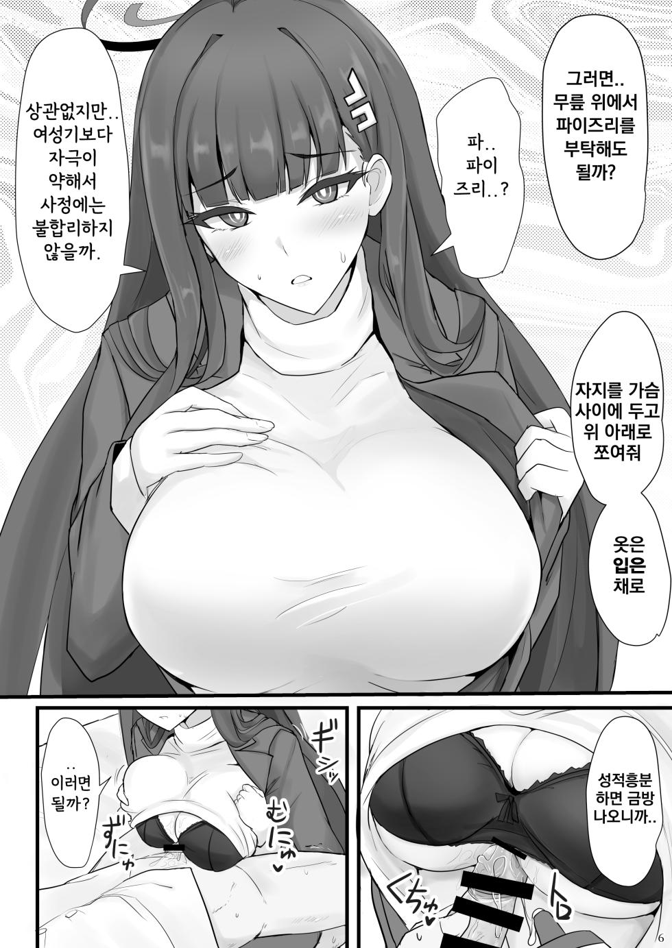 [Hakuginmokusei (Poshi)] Rio ni Suki nadake | 리오에게 좋아하는 만큼 (Blue Archive) [Korean] [Digital] - Page 5