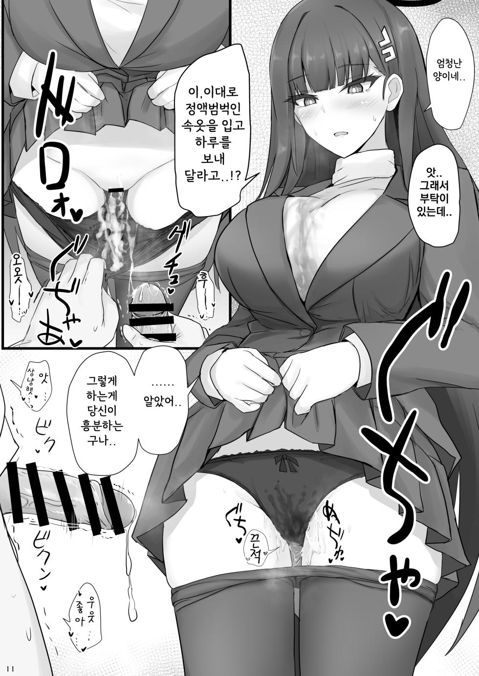 [Hakuginmokusei (Poshi)] Rio ni Suki nadake | 리오에게 좋아하는 만큼 (Blue Archive) [Korean] [Digital] - Page 10