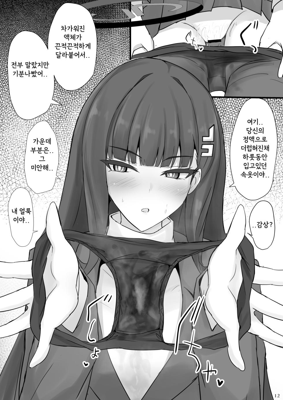 [Hakuginmokusei (Poshi)] Rio ni Suki nadake | 리오에게 좋아하는 만큼 (Blue Archive) [Korean] [Digital] - Page 11