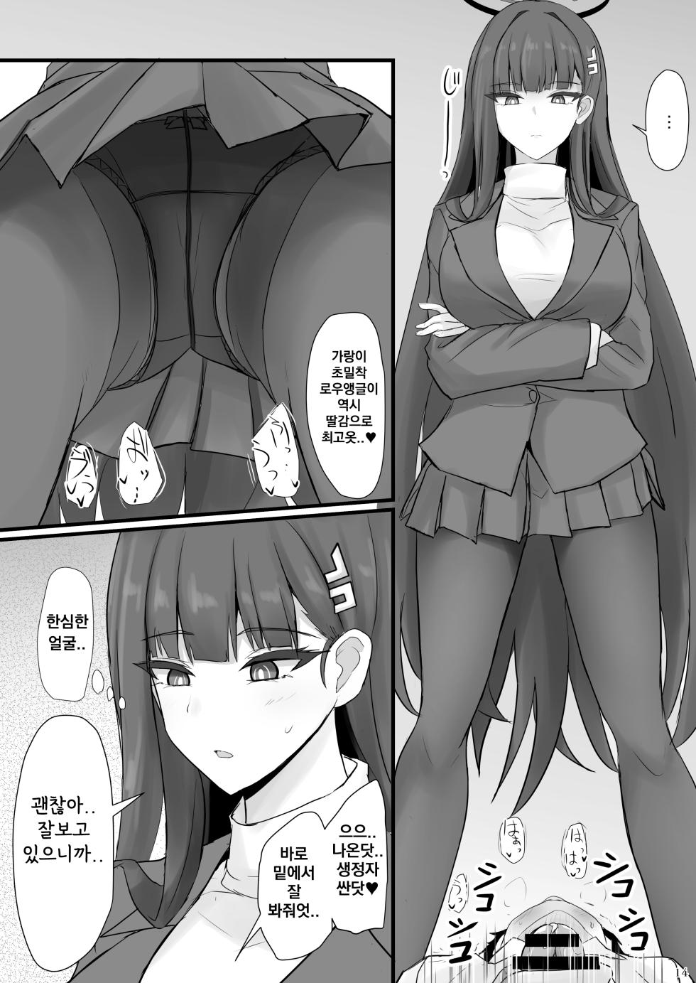 [Hakuginmokusei (Poshi)] Rio ni Suki nadake | 리오에게 좋아하는 만큼 (Blue Archive) [Korean] [Digital] - Page 13