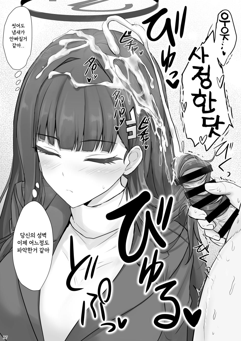 [Hakuginmokusei (Poshi)] Rio ni Suki nadake | 리오에게 좋아하는 만큼 (Blue Archive) [Korean] [Digital] - Page 16