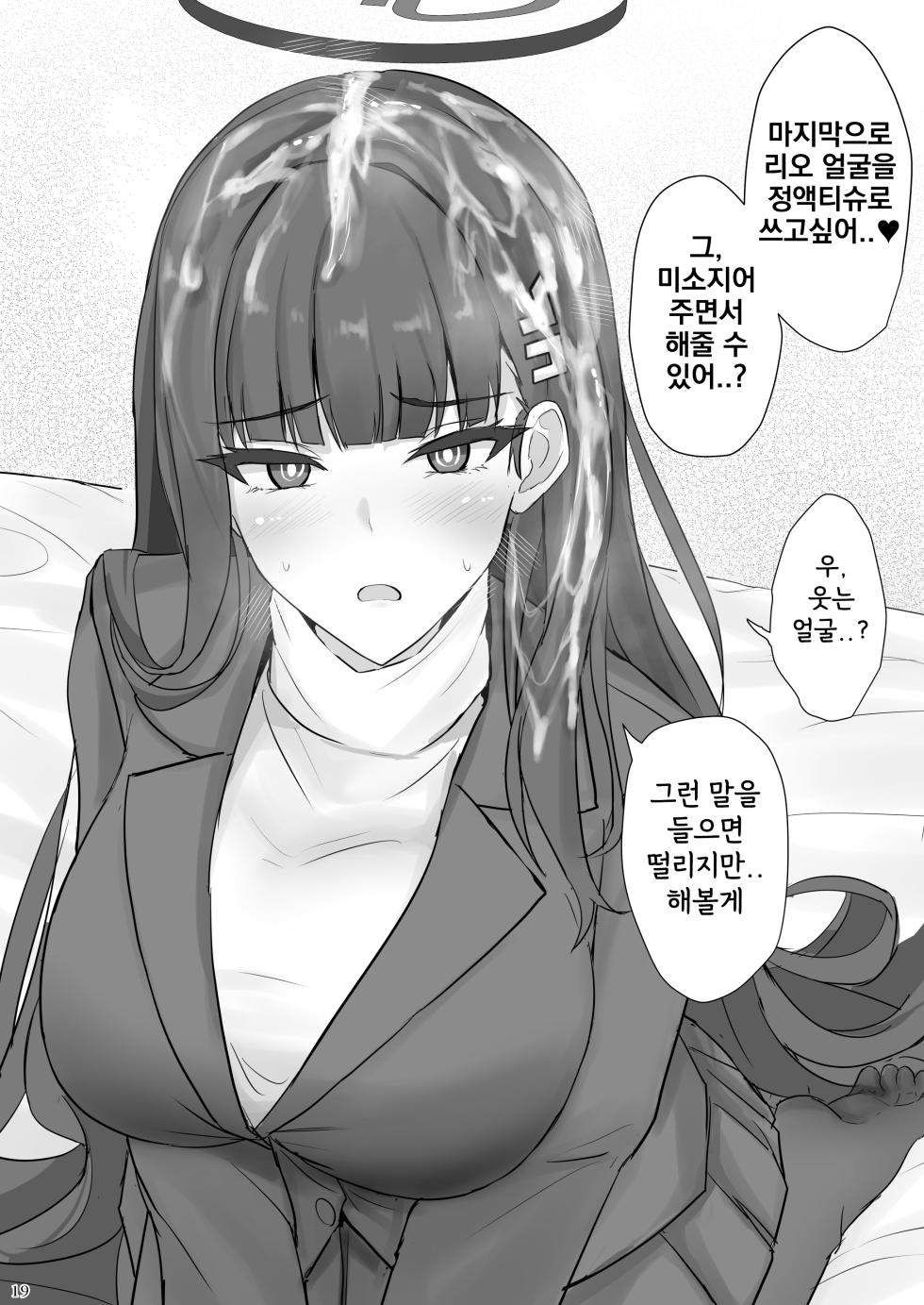 [Hakuginmokusei (Poshi)] Rio ni Suki nadake | 리오에게 좋아하는 만큼 (Blue Archive) [Korean] [Digital] - Page 18