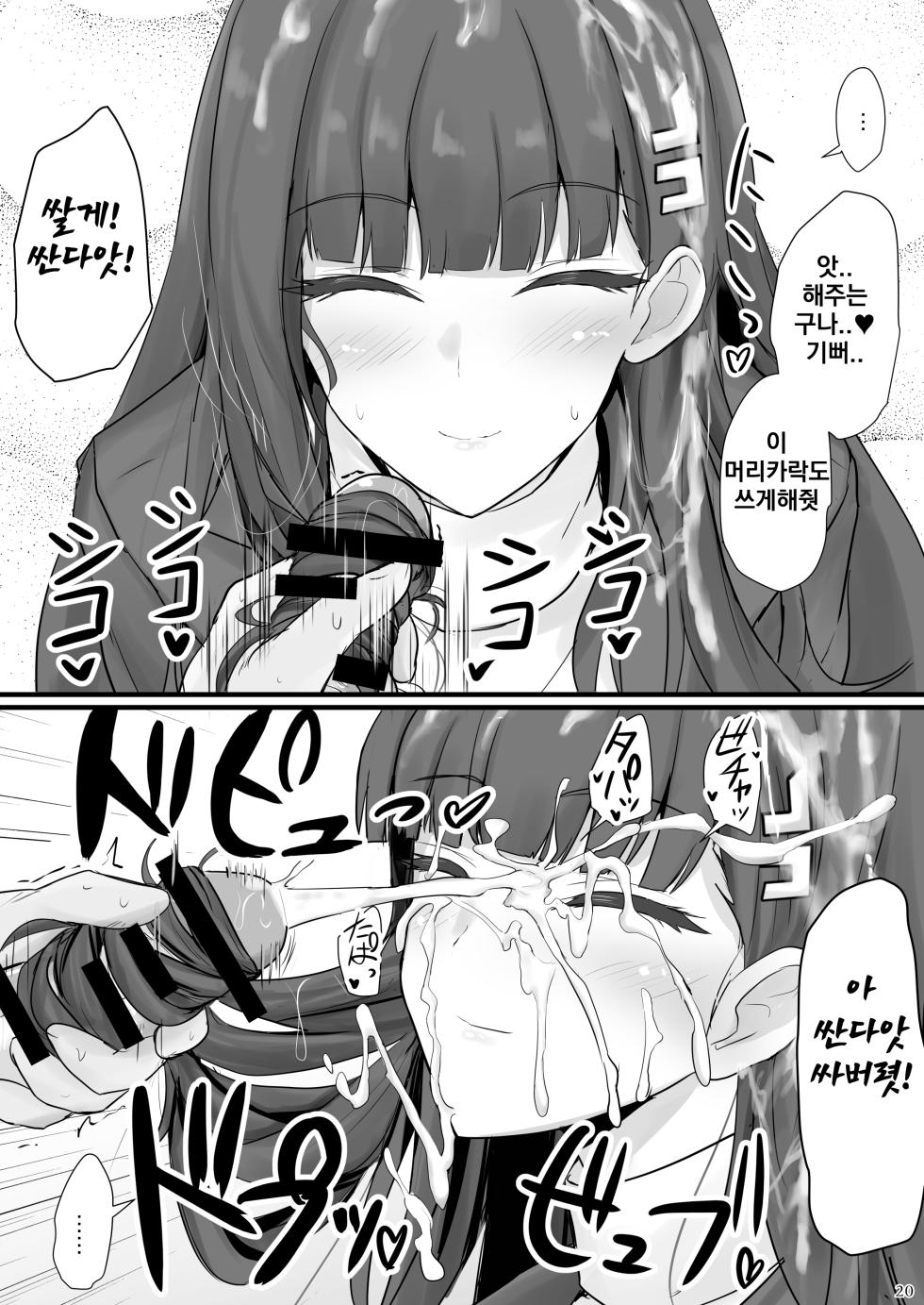 [Hakuginmokusei (Poshi)] Rio ni Suki nadake | 리오에게 좋아하는 만큼 (Blue Archive) [Korean] [Digital] - Page 19