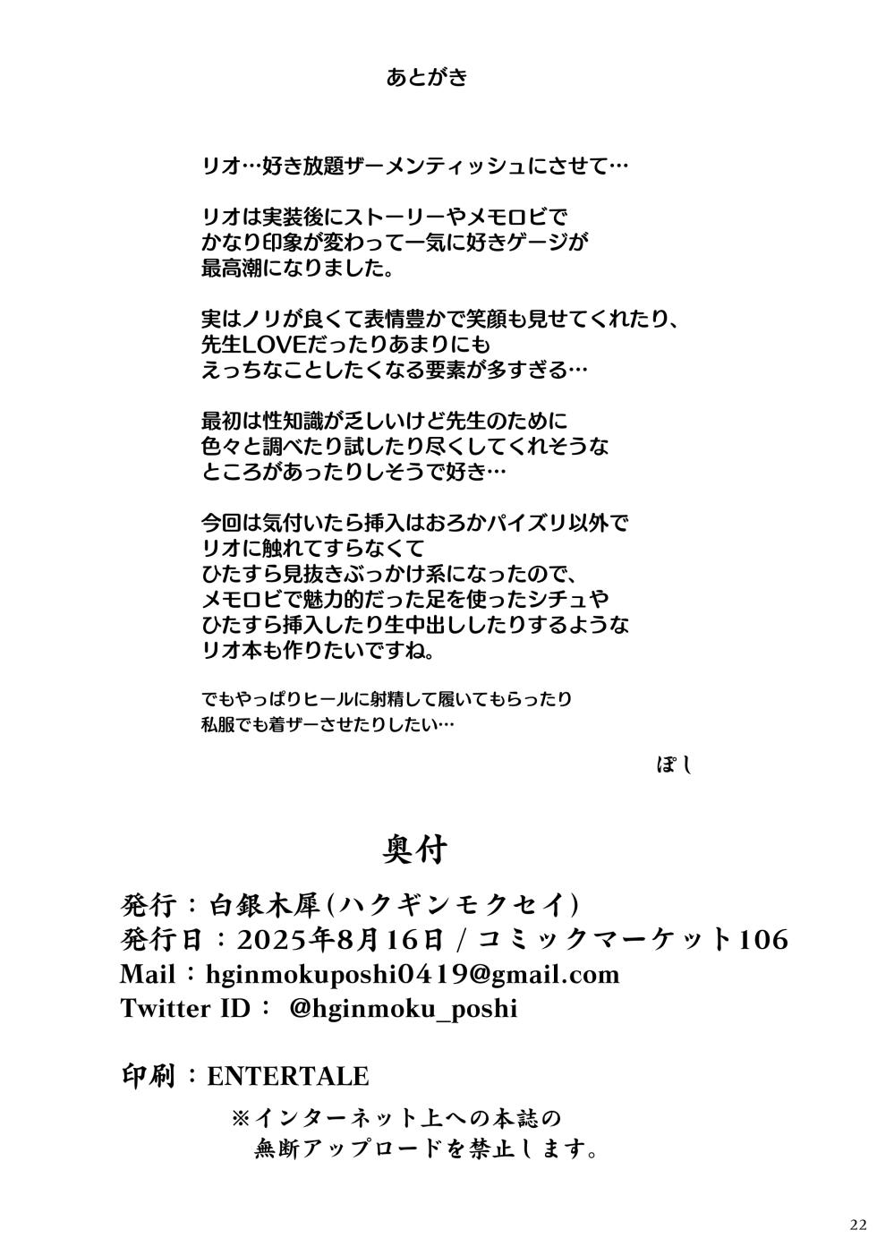 [Hakuginmokusei (Poshi)] Rio ni Suki nadake | 리오에게 좋아하는 만큼 (Blue Archive) [Korean] [Digital] - Page 21