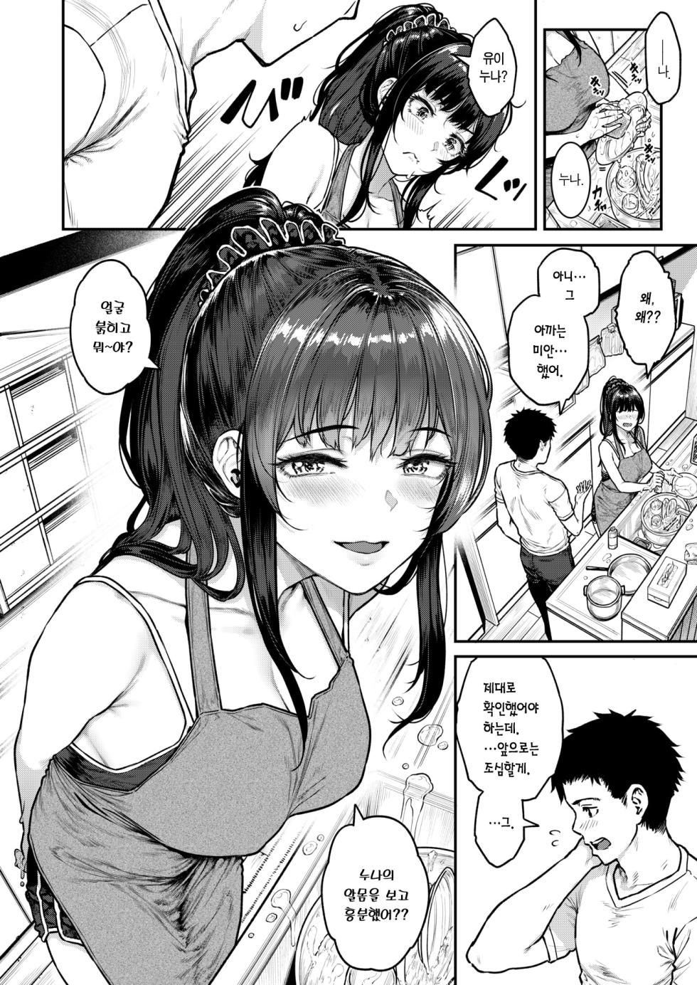 [Sajipen] Masagurare Musume | 더듬어져버린 소녀 [Korean] [Digital] - Page 10