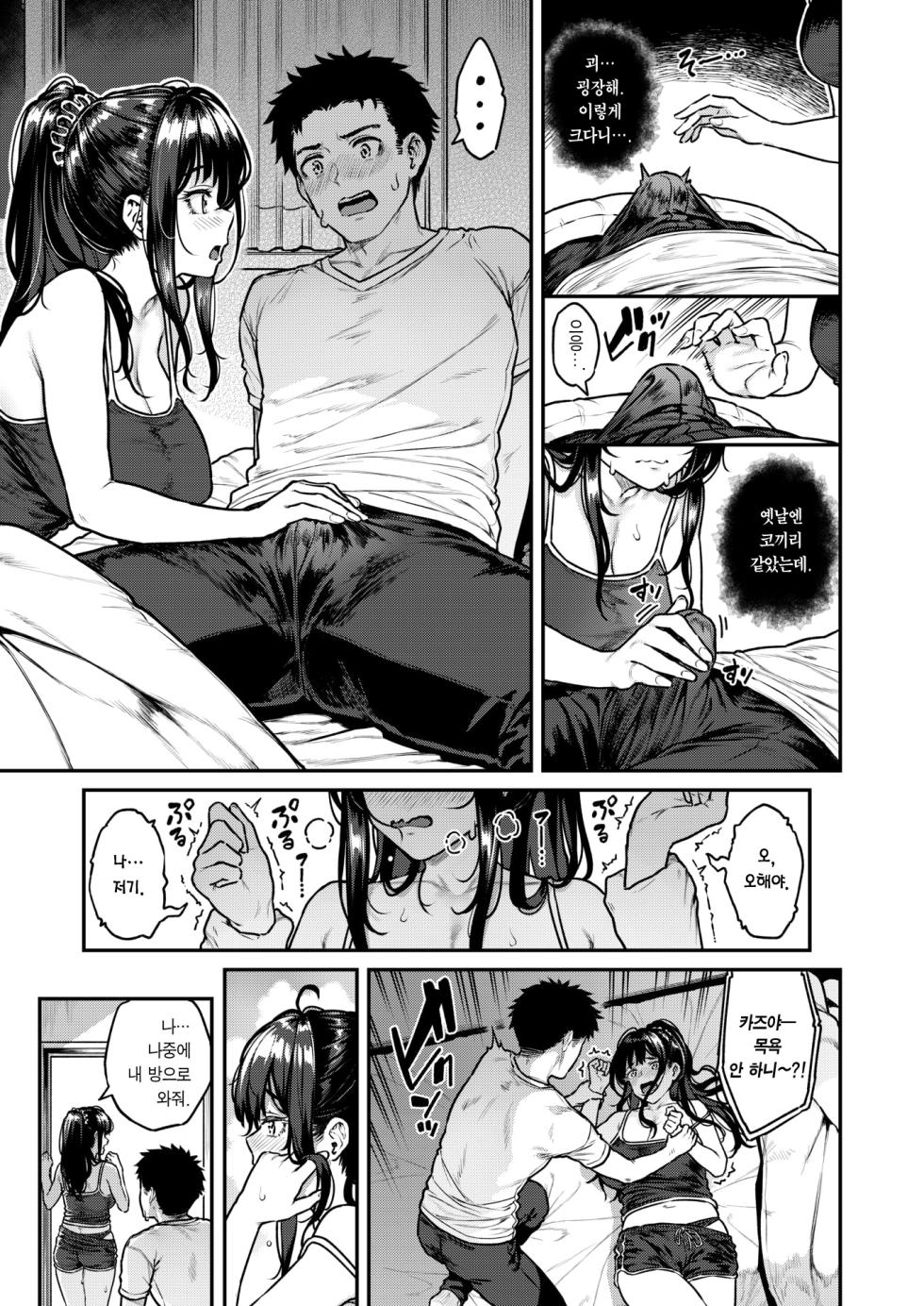 [Sajipen] Masagurare Musume | 더듬어져버린 소녀 [Korean] [Digital] - Page 13