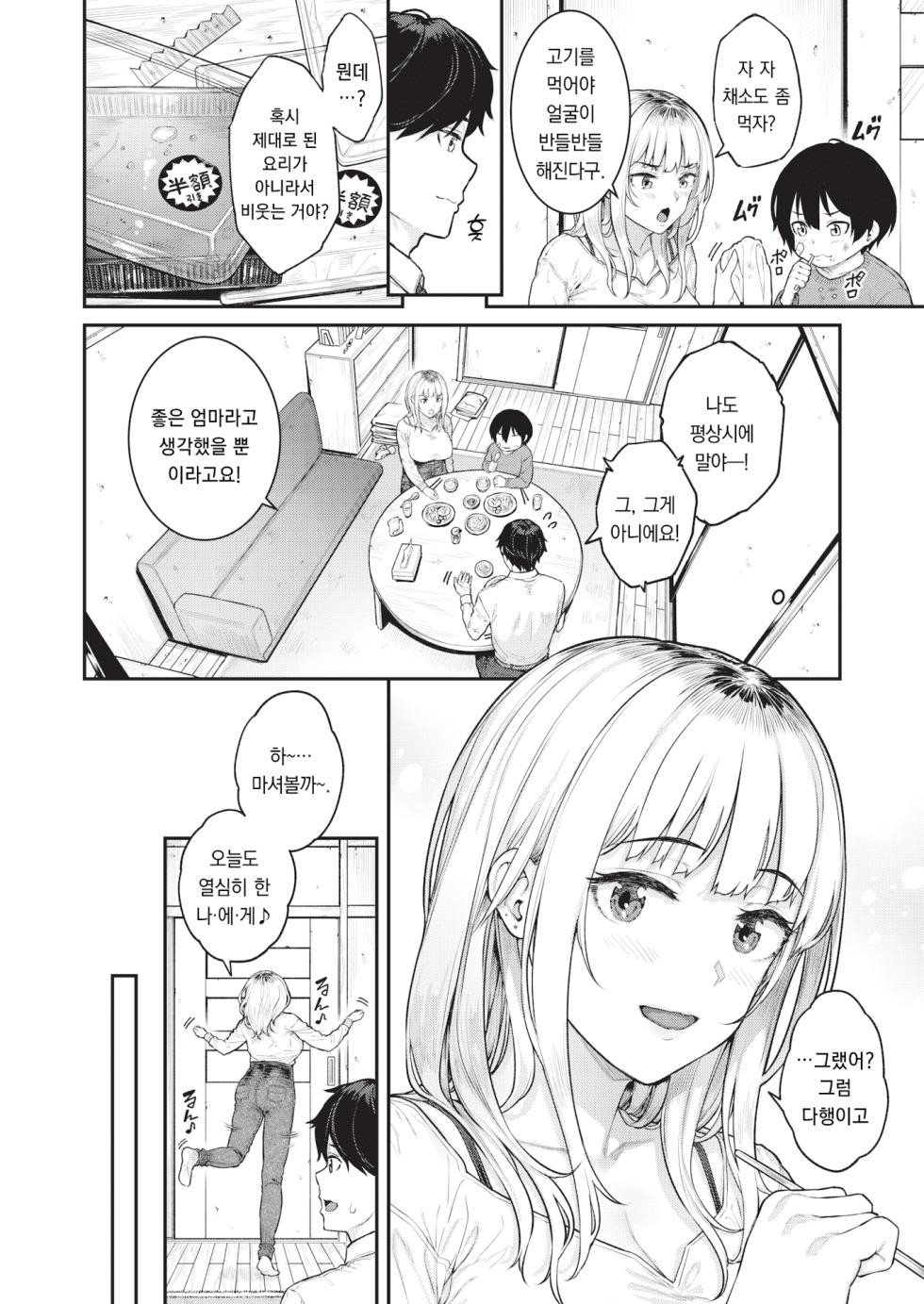 [Sajipen] Masagurare Musume | 더듬어져버린 소녀 [Korean] [Digital] - Page 34