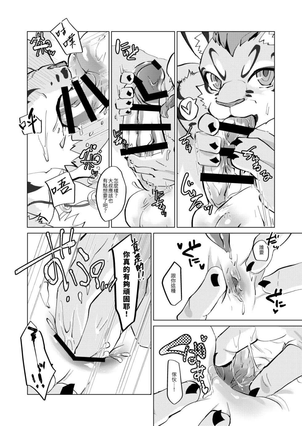 [Opink Shougun (Yu chi)] ねことネコ [Chinese][Digital] - Page 10