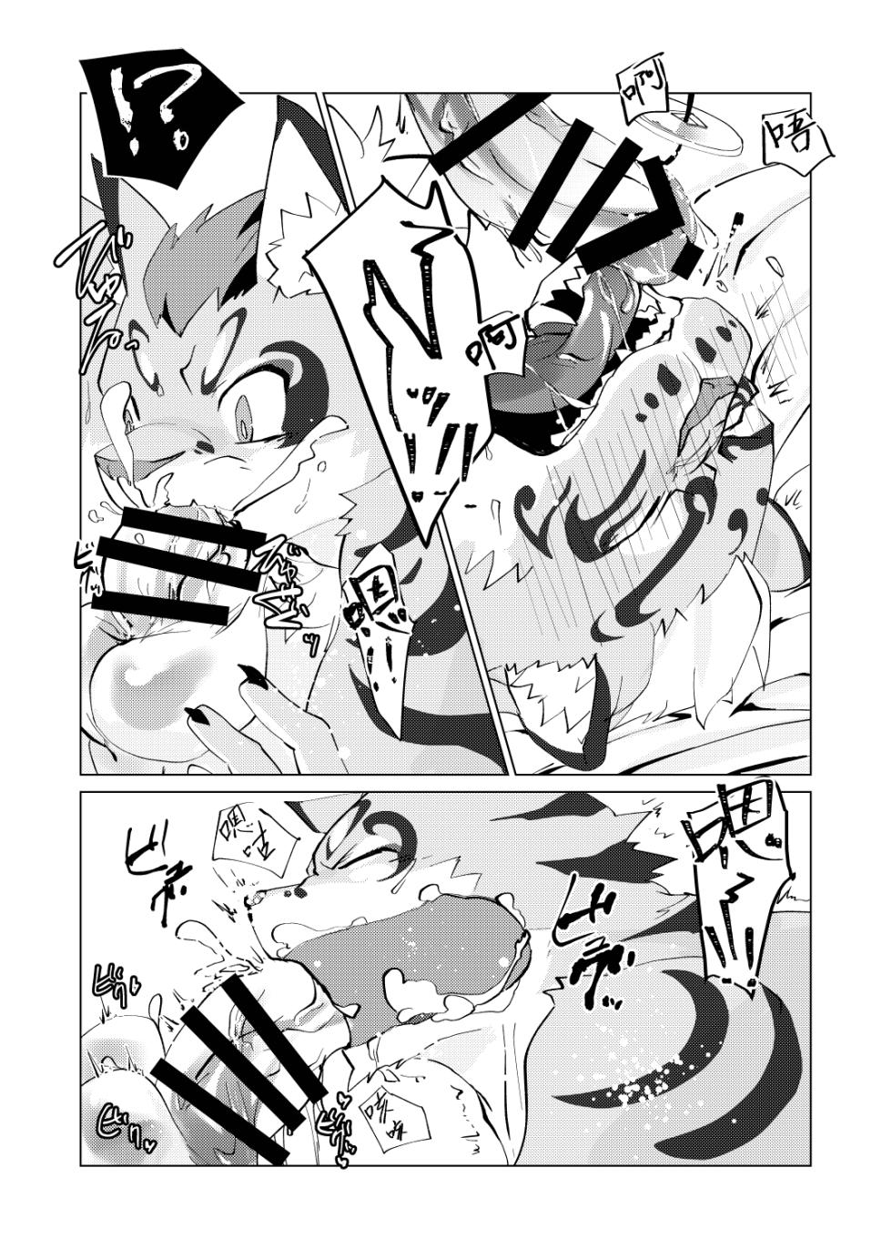 [Opink Shougun (Yu chi)] ねことネコ [Chinese][Digital] - Page 12
