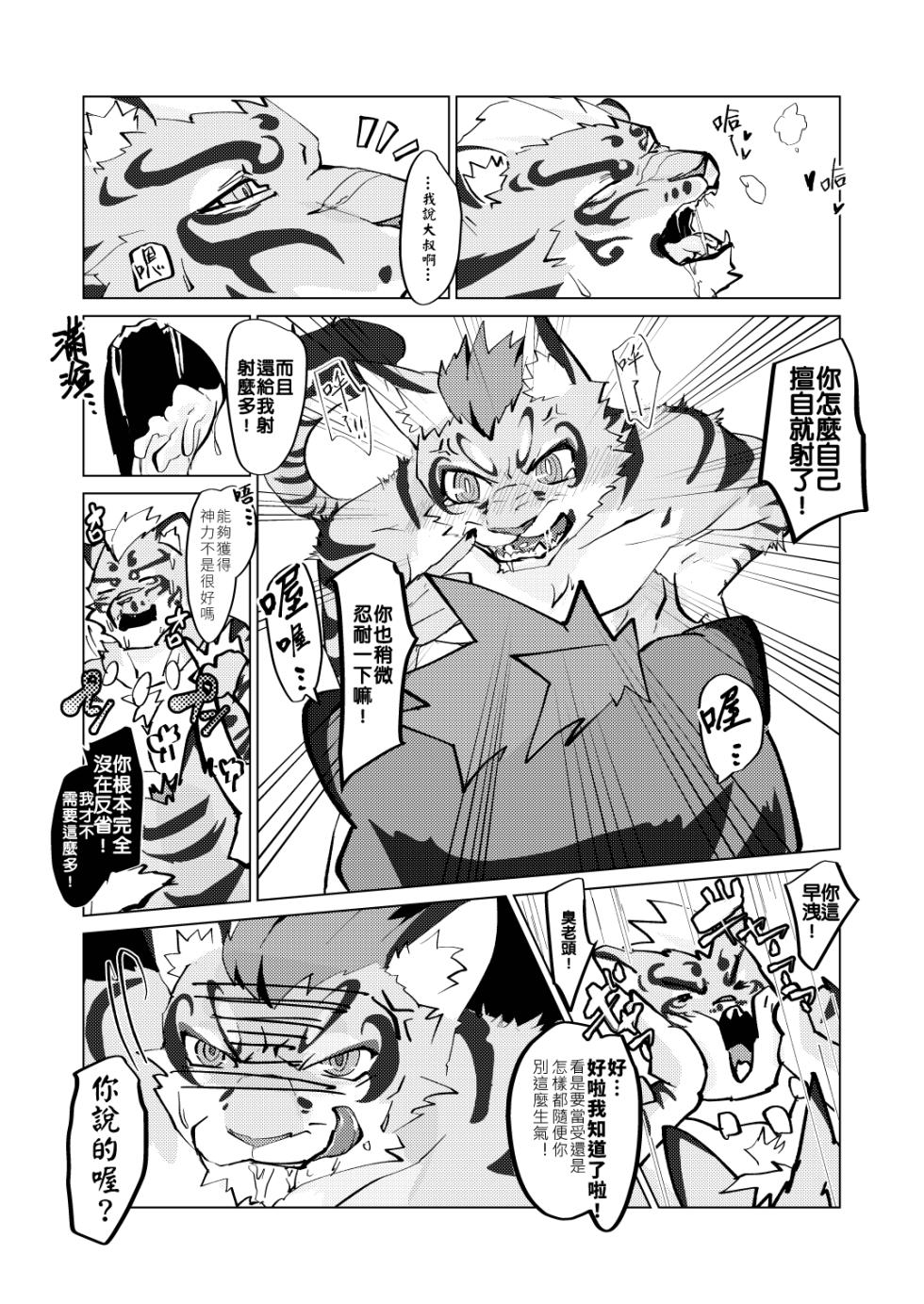 [Opink Shougun (Yu chi)] ねことネコ [Chinese][Digital] - Page 13