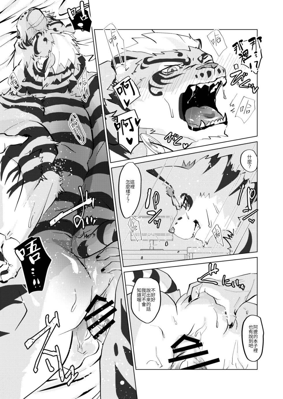 [Opink Shougun (Yu chi)] ねことネコ [Chinese][Digital] - Page 18