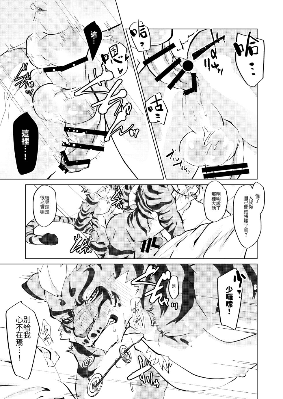 [Opink Shougun (Yu chi)] ねことネコ [Chinese][Digital] - Page 19