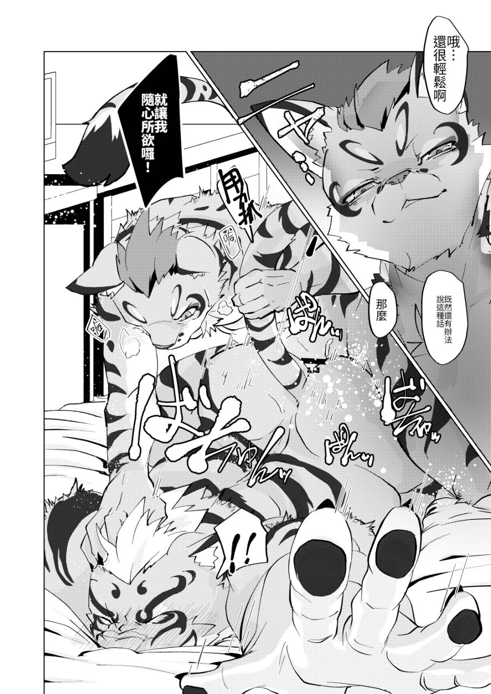 [Opink Shougun (Yu chi)] ねことネコ [Chinese][Digital] - Page 20