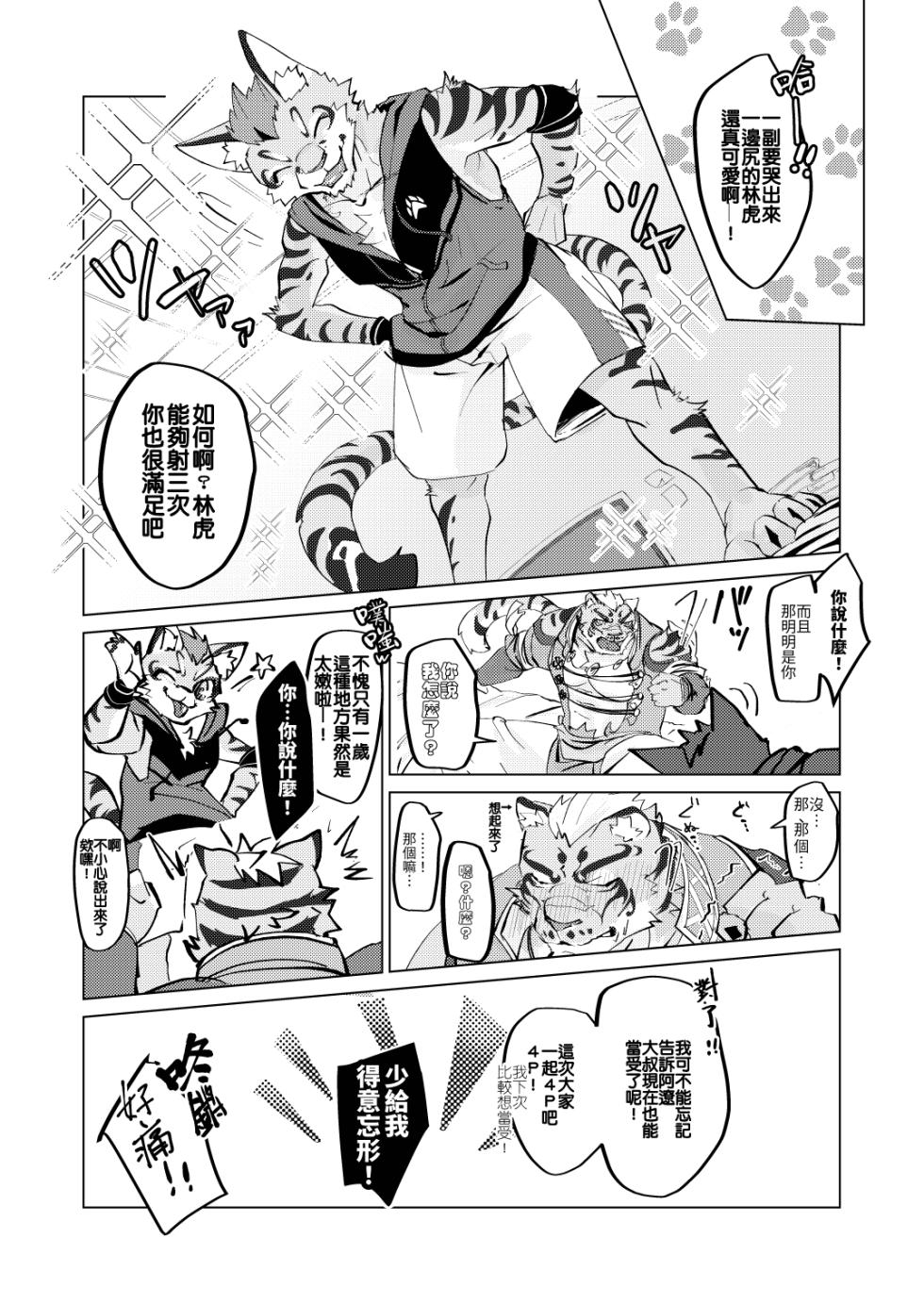 [Opink Shougun (Yu chi)] ねことネコ [Chinese][Digital] - Page 25