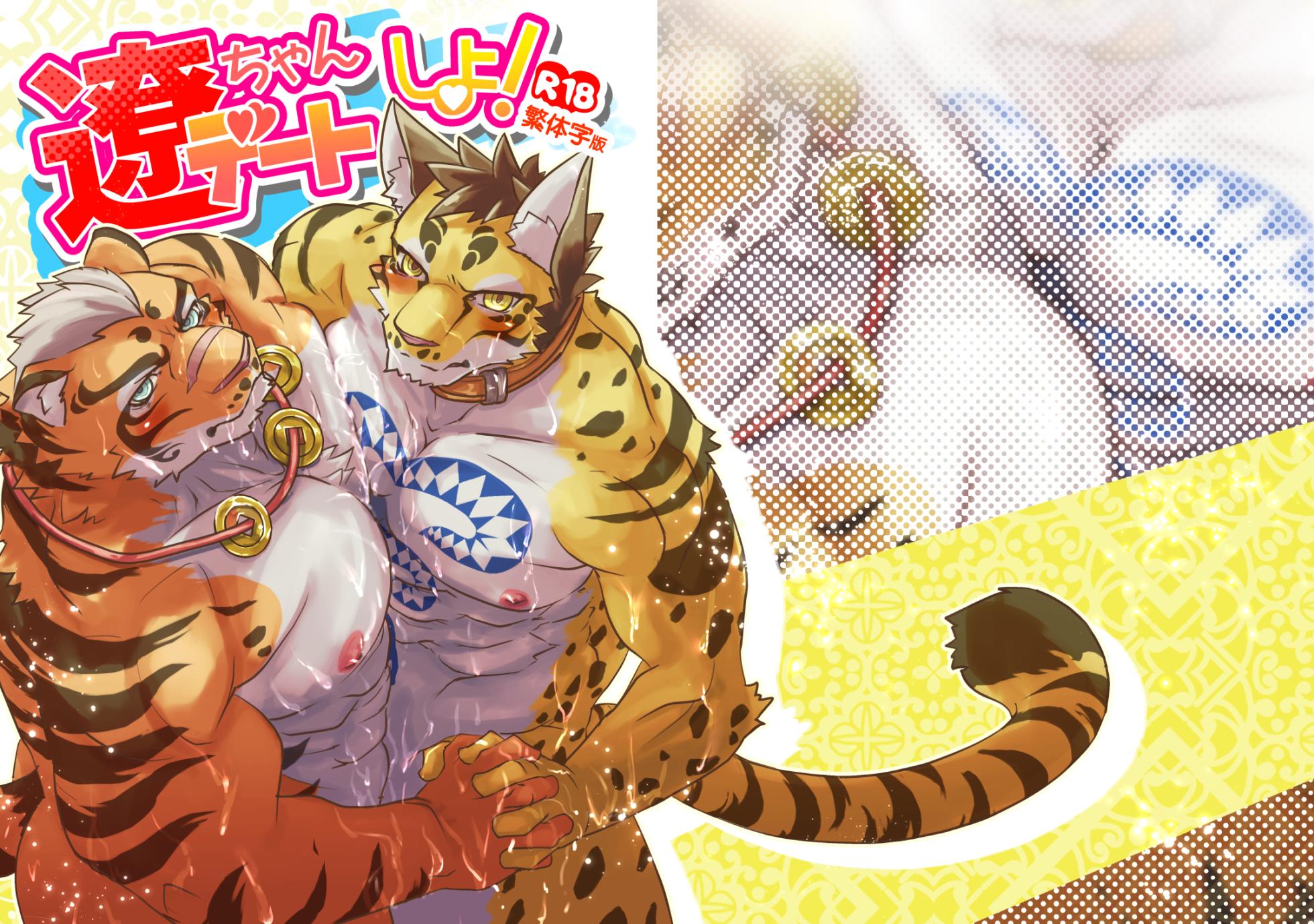 [Opink Shougun (Yu chi)] 遼ちゃんデートしよ [Chinese][Digital] - Page 1