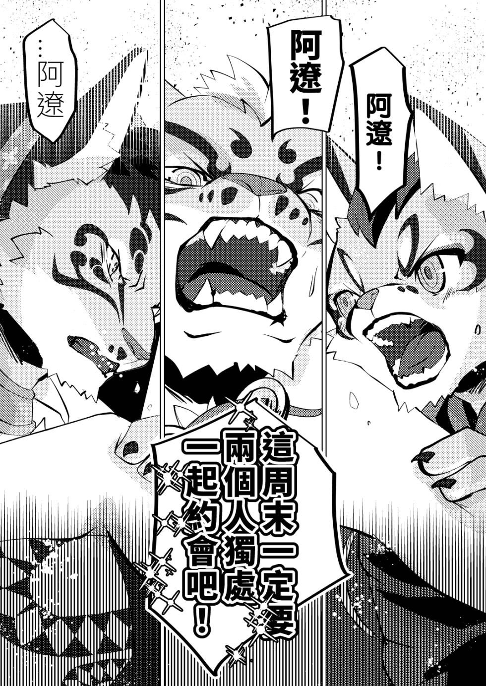 [Opink Shougun (Yu chi)] 遼ちゃんデートしよ [Chinese][Digital] - Page 3