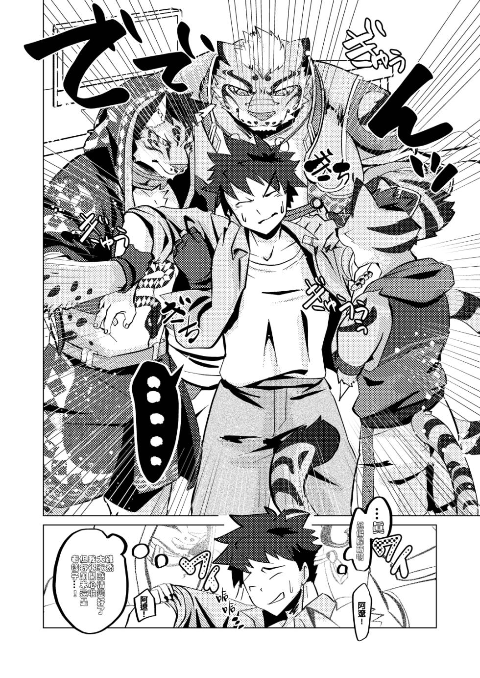 [Opink Shougun (Yu chi)] 遼ちゃんデートしよ [Chinese][Digital] - Page 4