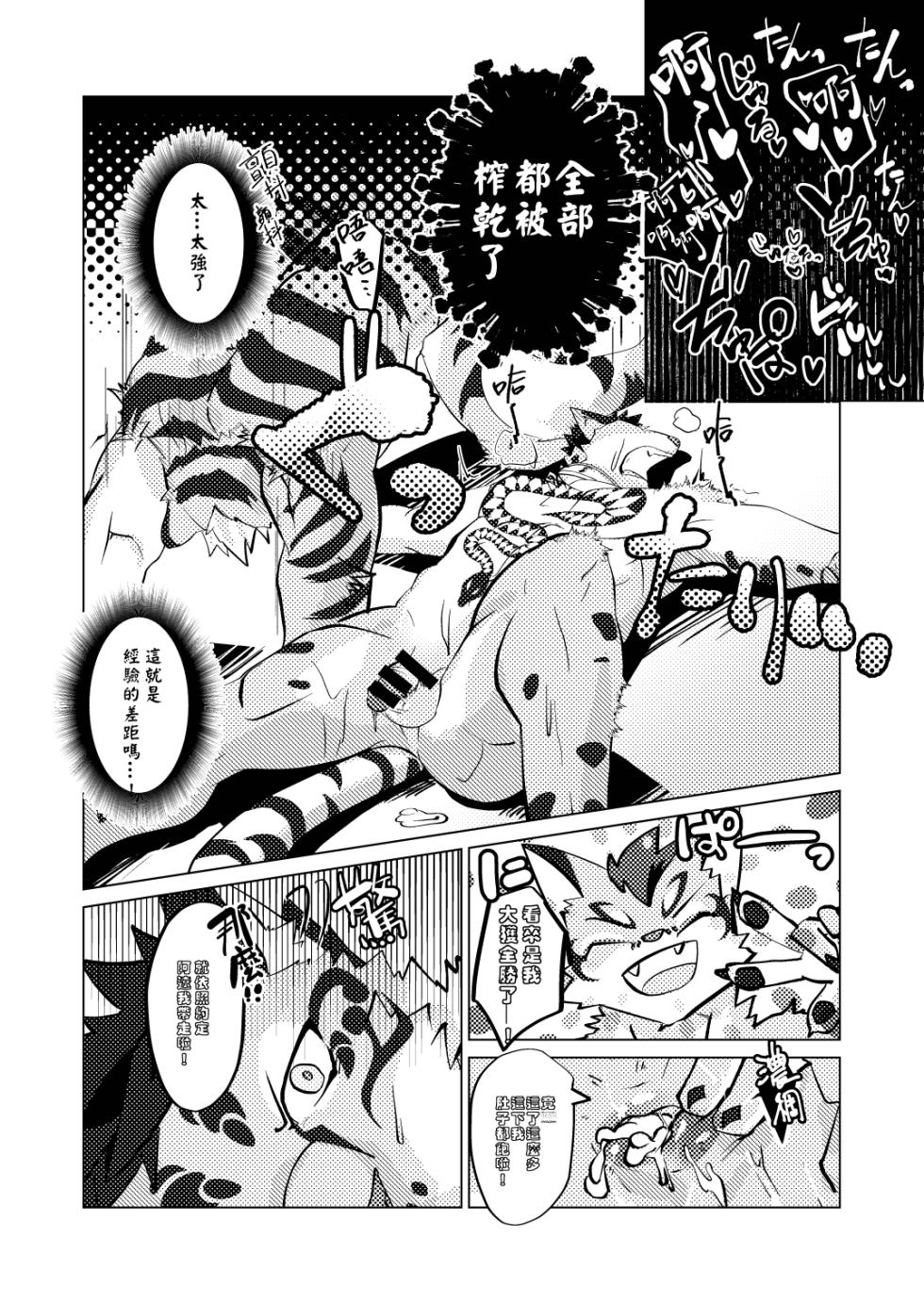 [Opink Shougun (Yu chi)] 遼ちゃんデートしよ [Chinese][Digital] - Page 7