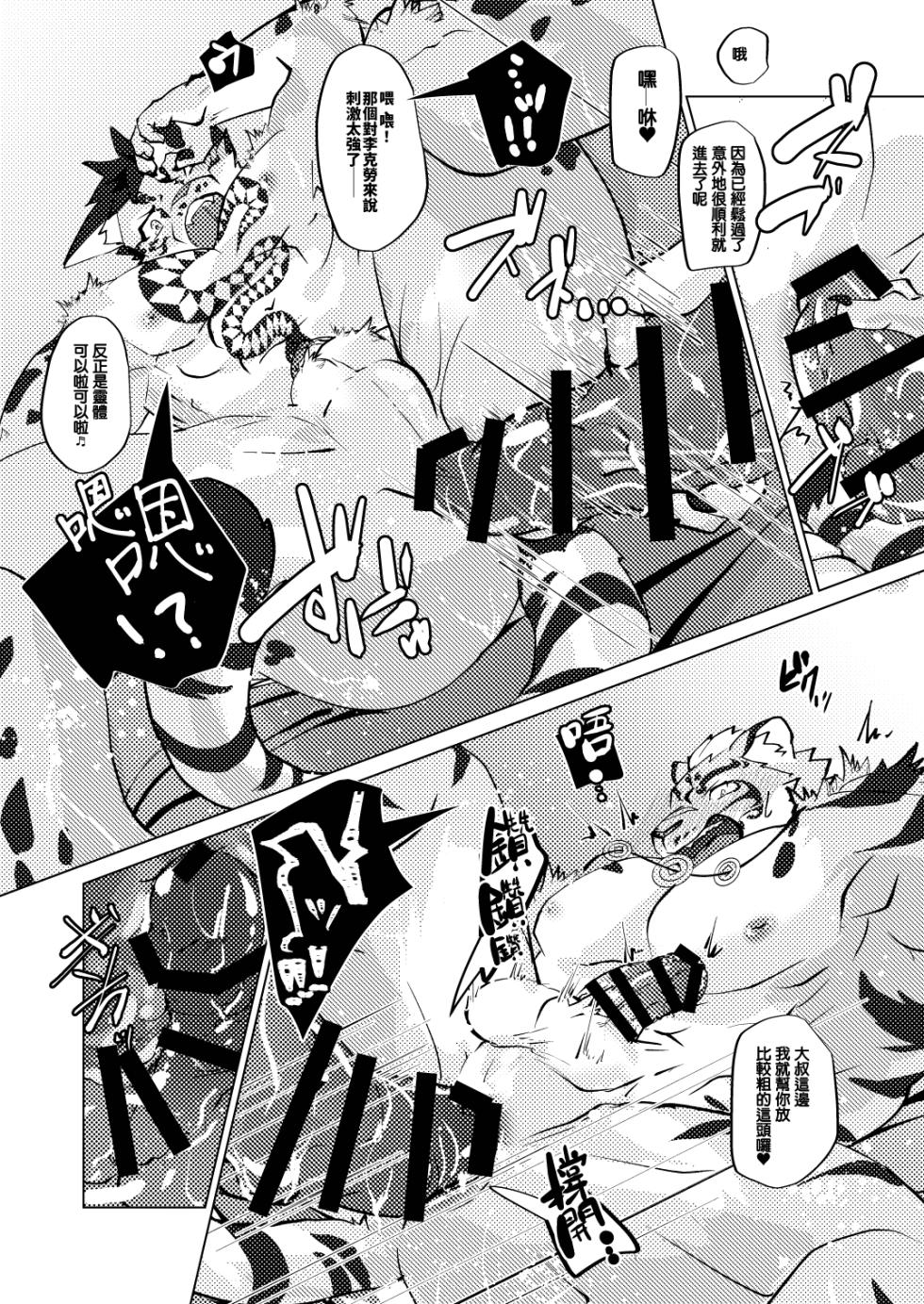 [Opink Shougun (Yu chi)] 遼ちゃんデートしよ [Chinese][Digital] - Page 17